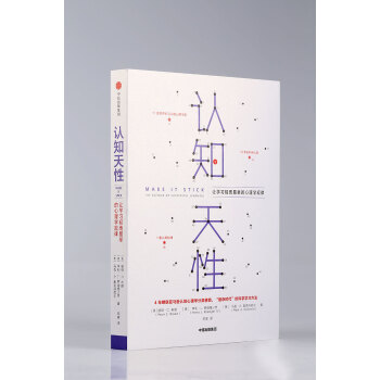 认知天性