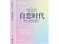《自恋时代》|读后感|读书笔记