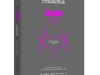 《存在感》|读后感|读书笔记