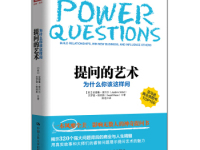 《提问的艺术》|读后感|读书笔记