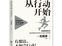 《从行动开始》|读后感|读书笔记