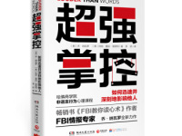 《超强掌控》|读后感|读书笔记