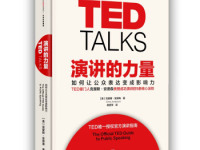 《演讲的力量》|读后感|读书笔记