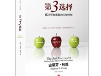 《第3选择》|读后感|读书笔记