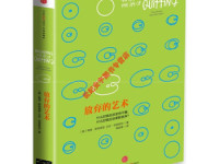 《放弃的艺术》|读后感|读书笔记