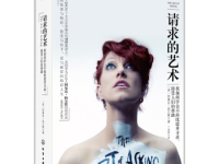 《请求的艺术》|读后感|读书笔记