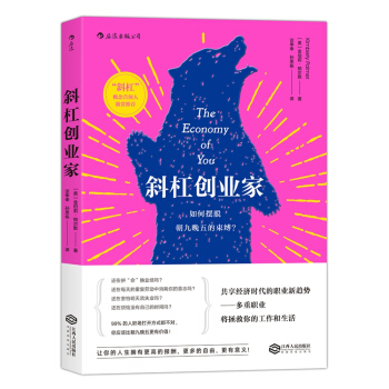 斜杠创业家