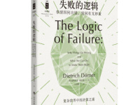 《失败的逻辑》|读后感|读书笔记