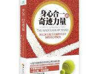 《身心合一的奇迹力量》|读后感|读书笔记