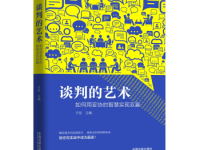 《谈判的艺术》|读后感|读书笔记