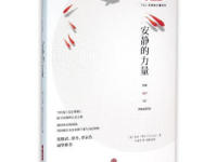《安静的力量》|读后感|读书笔记