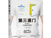 《第三道门》|读后感|读书笔记