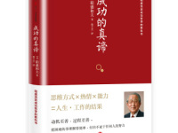 《成功的真谛》|读后感|读书笔记