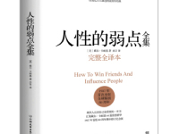 《人性的弱点》|读后感|读书笔记