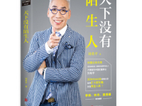 《天下没有陌生人》|读后感|读书笔记
