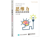 《思维力》|读后感|读书笔记