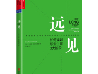 《远见》|读后感|读书笔记