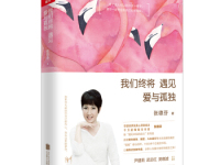 《我们终将遇见爱与孤独》|读后感|读书笔记