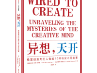 《异想天开》|读后感|读书笔记