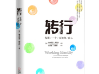 《转行》|读后感|读书笔记