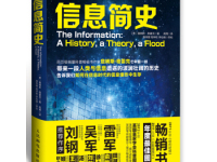 《信息简史》|读后感|读书笔记