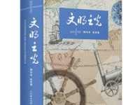 《文明之光》|读后感|读书笔记