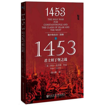 1453君士坦丁堡之战