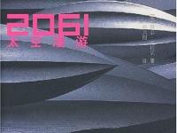 《2061太空漫游》|读后感|读书笔记