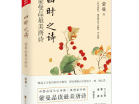 《四时之诗》|读后感|读书笔记