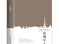 《双城记》|读后感|读书笔记