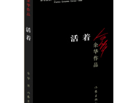 《活着》|读后感|读书笔记