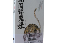 《扪虱谈鬼录》|读后感|读书笔记