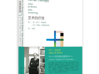 《艺术的疗效》|读后感|读书笔记