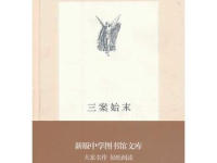 《三案始末》|读后感|读书笔记