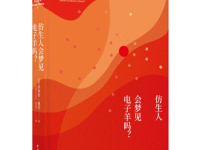 《仿生人会梦见电子羊吗》|读后感|读书笔记