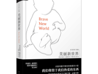 《美丽新世界》|读后感|读书笔记