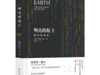 《明亮的泥土》|读后感|读书笔记