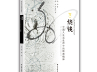 《烧钱》|读后感|读书笔记