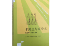 《卡路里与束身衣》|读后感|读书笔记