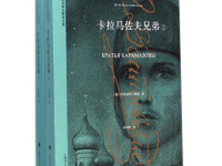 《卡拉马佐夫兄弟》|读后感|读书笔记
