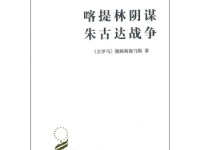 《喀提林阴谋朱古达战争》|读后感|读书笔记