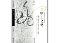《中正之笔》|读后感|读书笔记