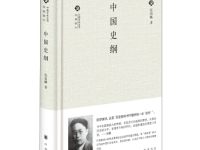 《中国史纲》|读后感|读书笔记