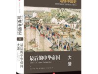 《哈佛中国史大清》|读后感|读书笔记
