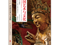 《中国艺术与文化》|读后感|读书笔记