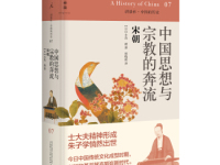 《中国思想与宗教的奔流》|读后感|读书笔记
