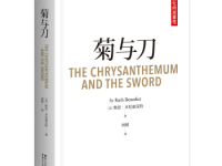 《菊与刀》|读后感|读书笔记