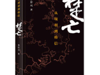 《楚亡》|读后感|读书笔记