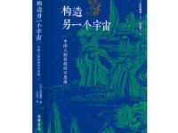 《构造另一个宇宙》|读后感|读书笔记