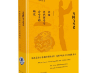 《吾国与吾名》|读后感|读书笔记